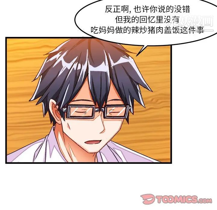 《绘写你我的纯真》漫画 第31话