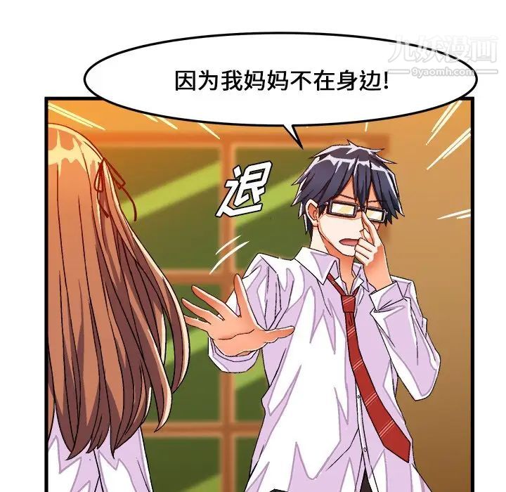 《绘写你我的纯真》漫画 第31话