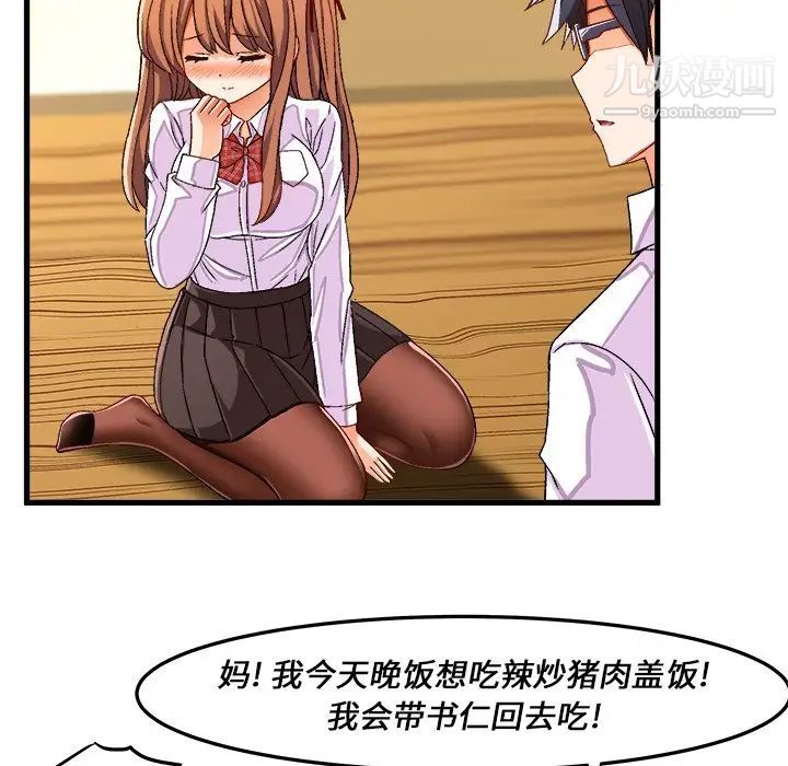 《绘写你我的纯真》漫画 第31话