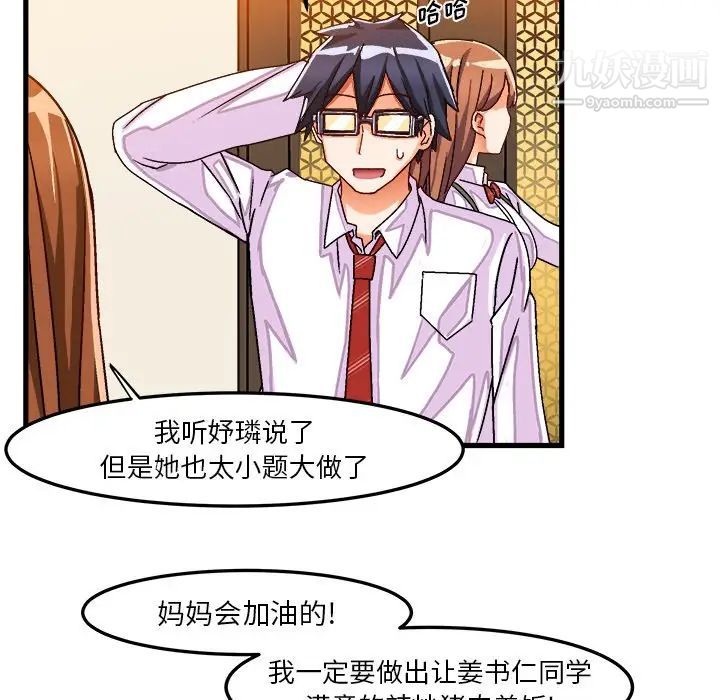 《绘写你我的纯真》漫画 第31话