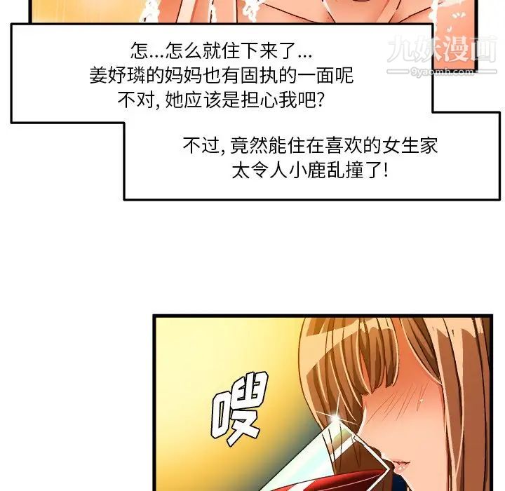 《绘写你我的纯真》漫画 第31话