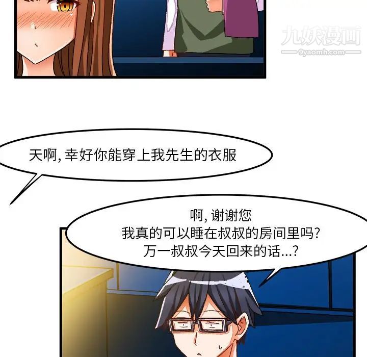 《绘写你我的纯真》漫画 第31话
