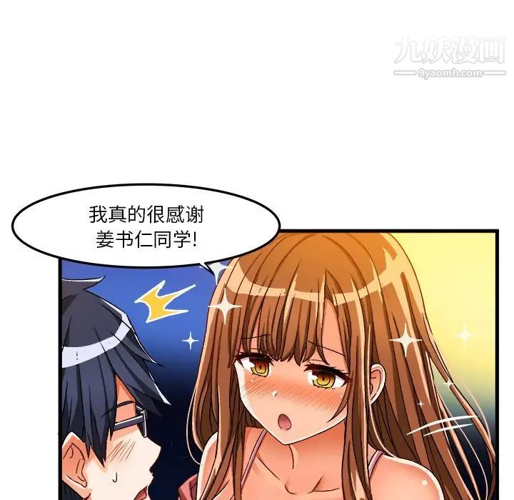 《绘写你我的纯真》漫画 第31话