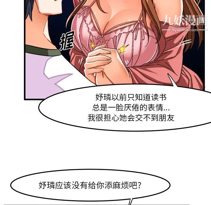 《绘写你我的纯真》漫画 第31话