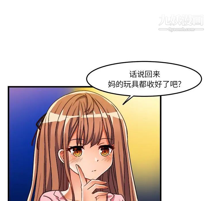《绘写你我的纯真》漫画 第31话