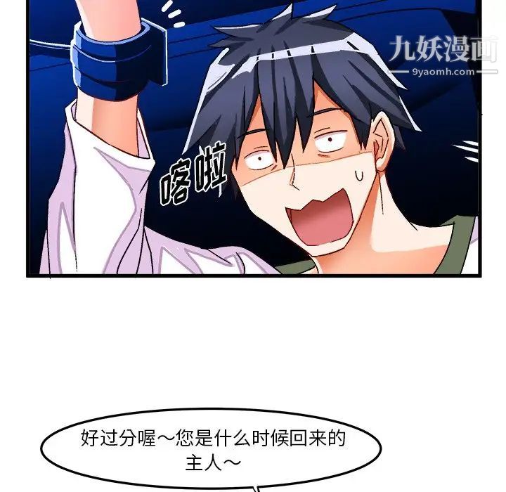 《绘写你我的纯真》漫画 第31话
