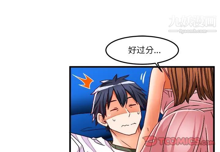 《绘写你我的纯真》漫画 第32话