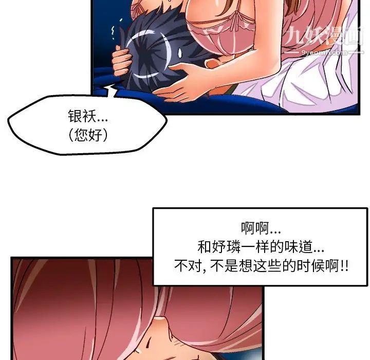 《绘写你我的纯真》漫画 第32话