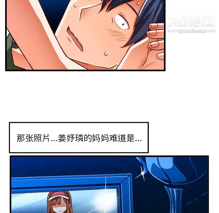 《绘写你我的纯真》漫画 第32话