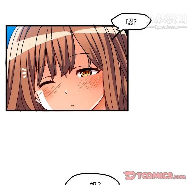 《绘写你我的纯真》漫画 第32话