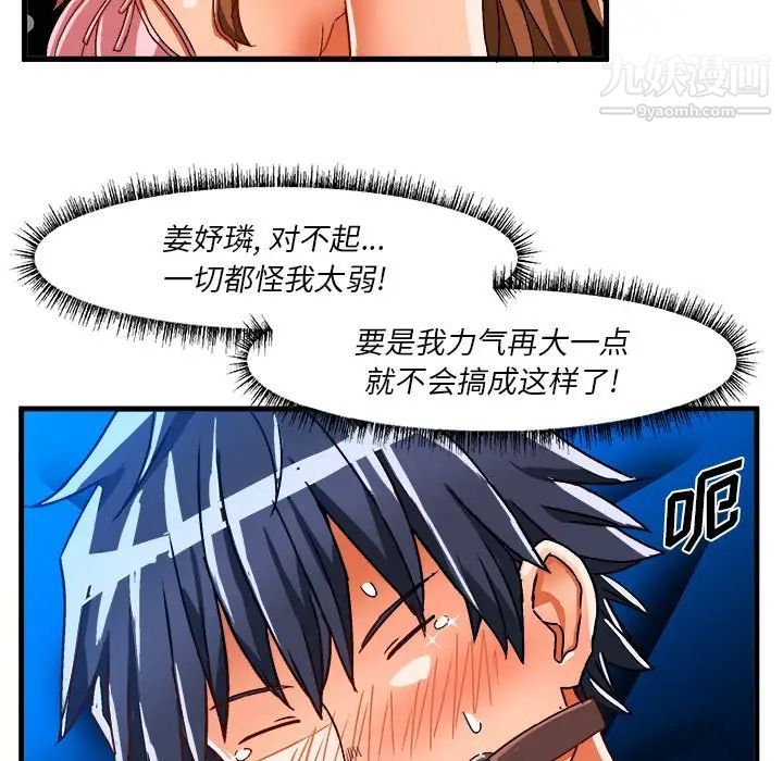 《绘写你我的纯真》漫画 第32话