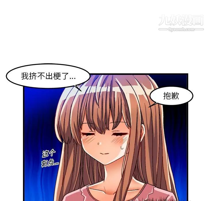 《绘写你我的纯真》漫画 第32话