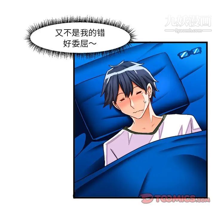 《绘写你我的纯真》漫画 第32话