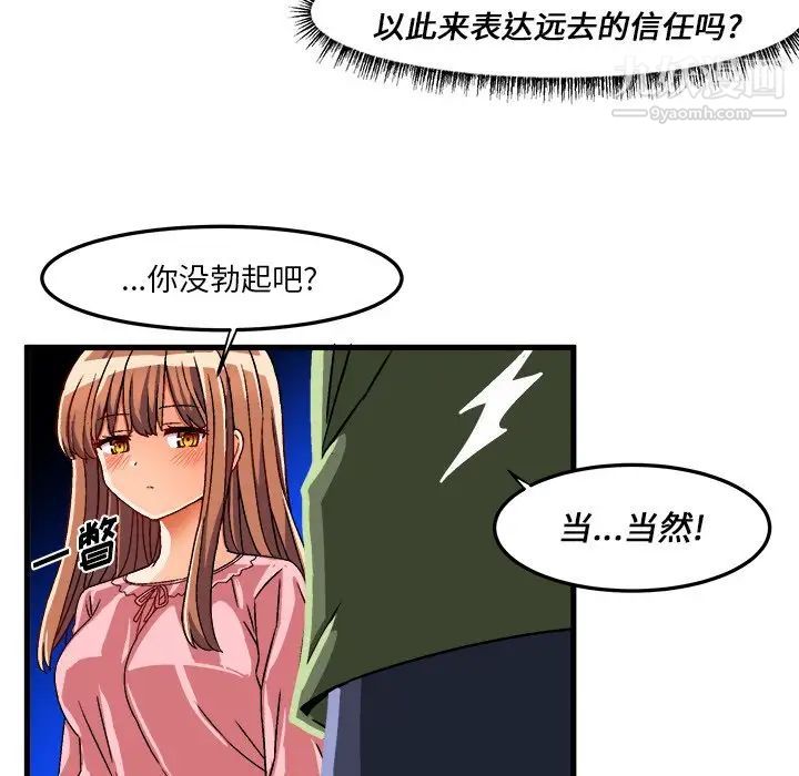 《绘写你我的纯真》漫画 第32话