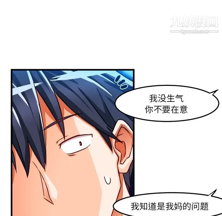 《绘写你我的纯真》漫画 第32话