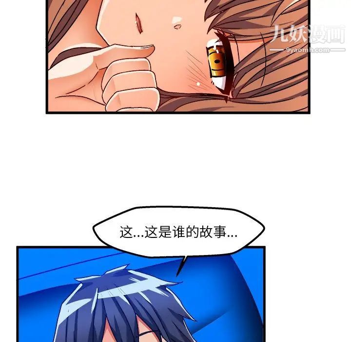 《绘写你我的纯真》漫画 第32话