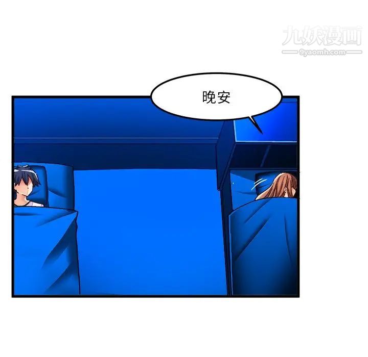 《绘写你我的纯真》漫画 第32话