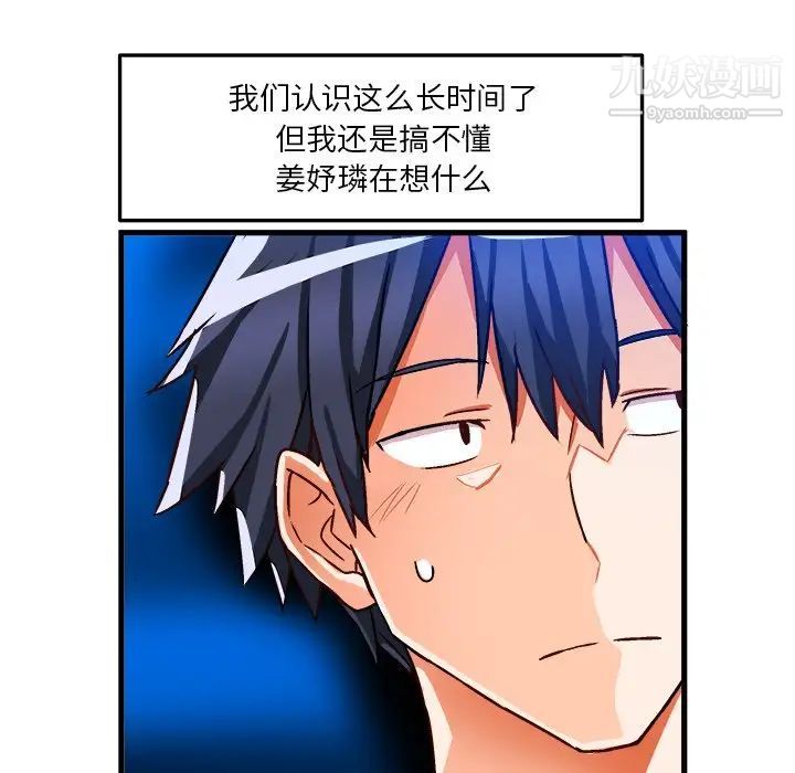 《绘写你我的纯真》漫画 第32话