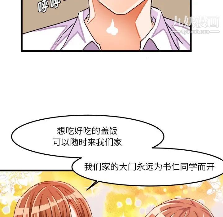《绘写你我的纯真》漫画 第32话