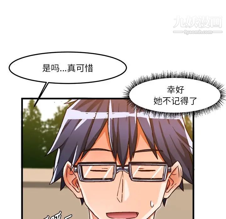 《绘写你我的纯真》漫画 第32话