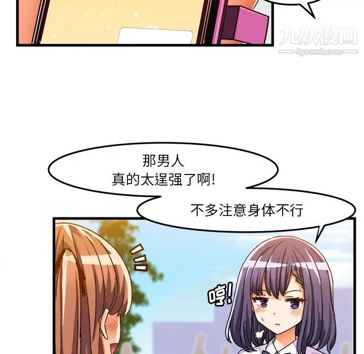 《绘写你我的纯真》漫画 第33话