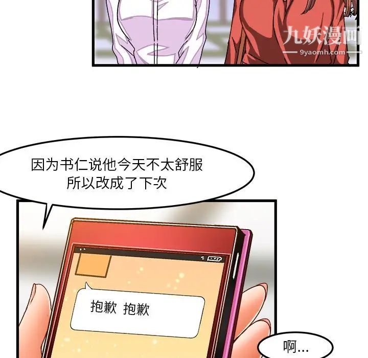 《绘写你我的纯真》漫画 第33话