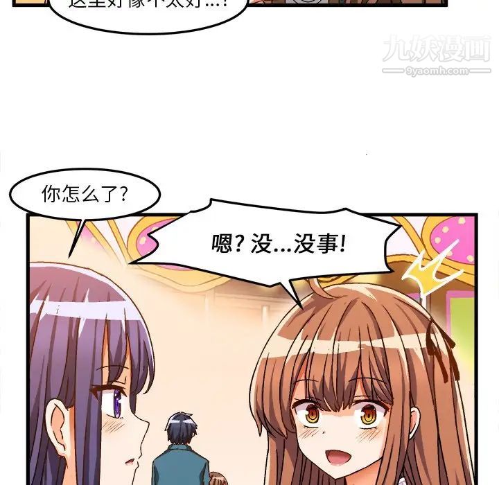 《绘写你我的纯真》漫画 第33话