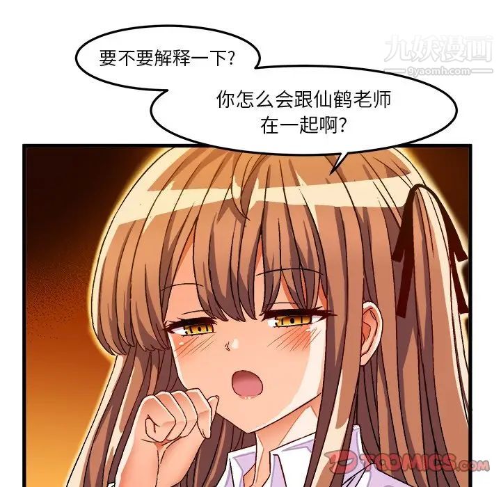 《绘写你我的纯真》漫画 第33话