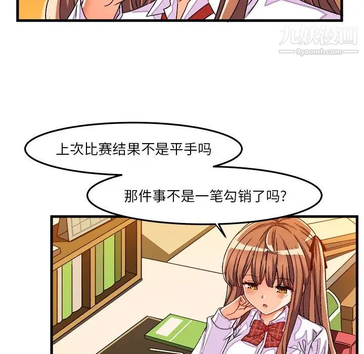 《绘写你我的纯真》漫画 第33话