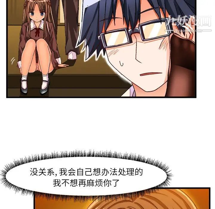 《绘写你我的纯真》漫画 第33话