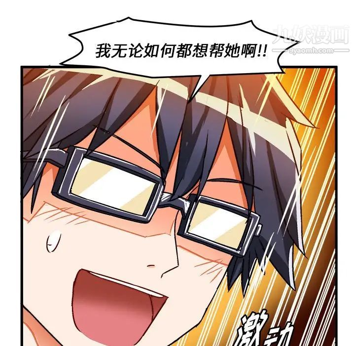 《绘写你我的纯真》漫画 第33话