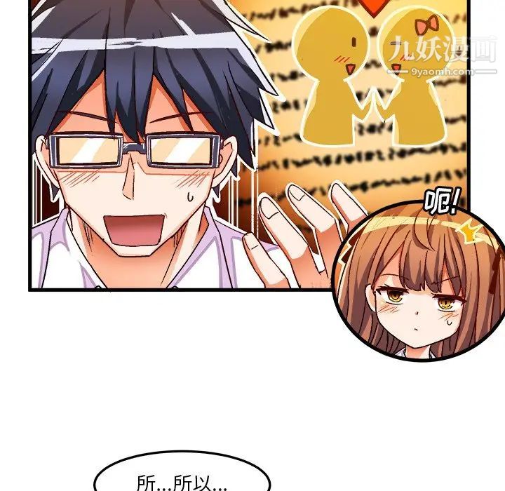 《绘写你我的纯真》漫画 第33话