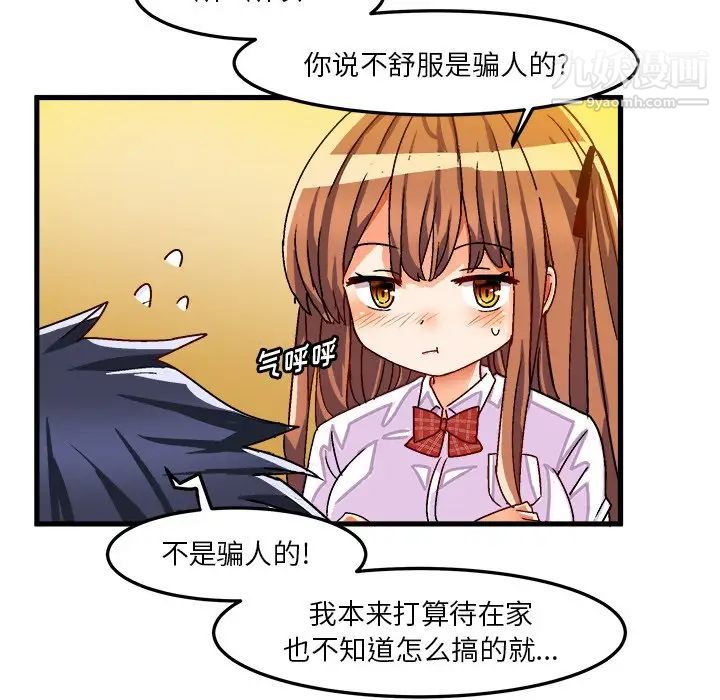 《绘写你我的纯真》漫画 第33话