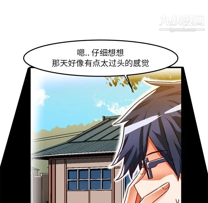 《绘写你我的纯真》漫画 第33话