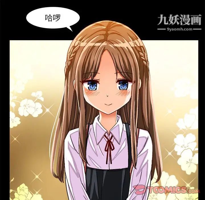 《绘写你我的纯真》漫画 第33话