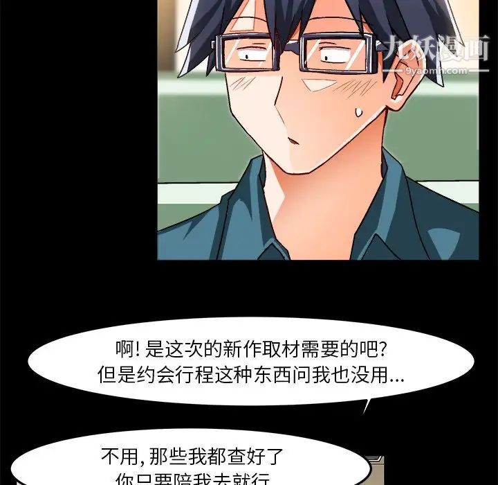 《绘写你我的纯真》漫画 第33话