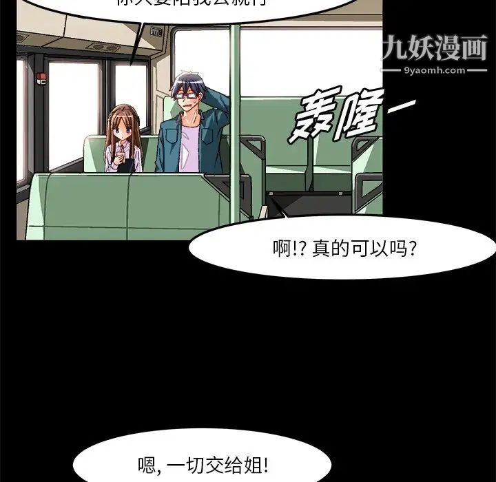 《绘写你我的纯真》漫画 第33话