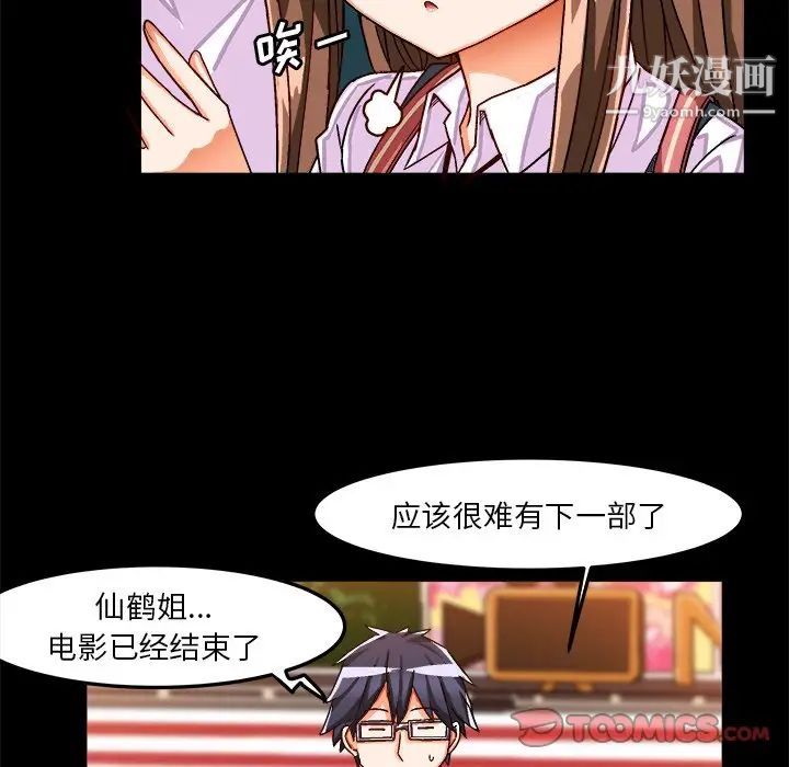 《绘写你我的纯真》漫画 第33话