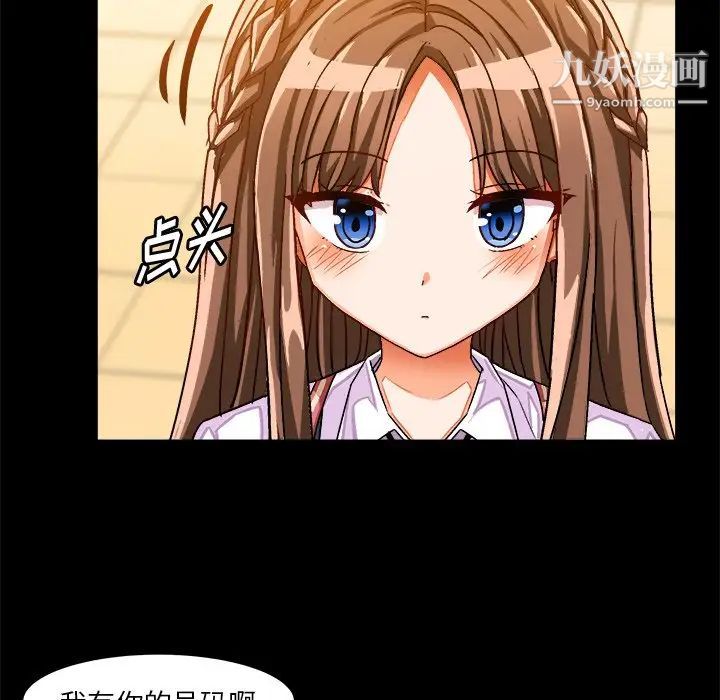 《绘写你我的纯真》漫画 第33话