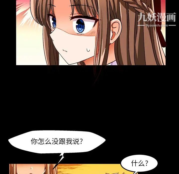 《绘写你我的纯真》漫画 第33话