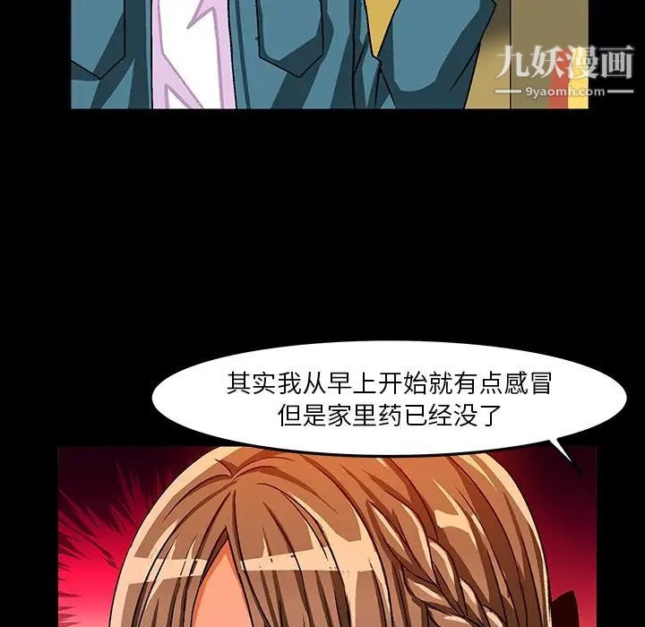 《绘写你我的纯真》漫画 第33话