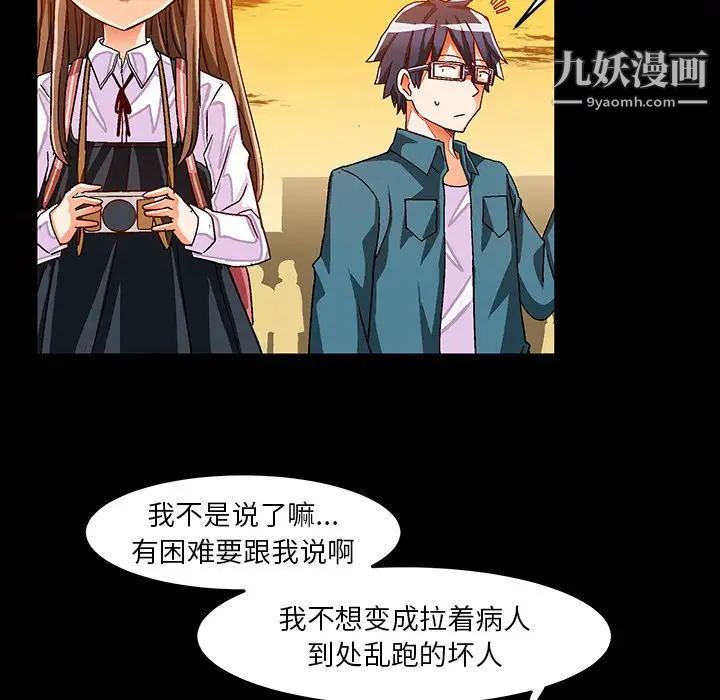 《绘写你我的纯真》漫画 第33话