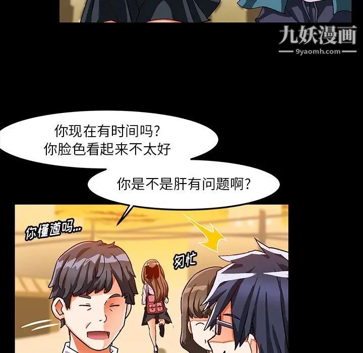 《绘写你我的纯真》漫画 第33话