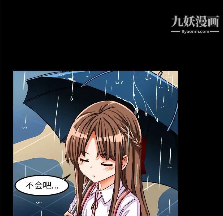 《绘写你我的纯真》漫画 第33话