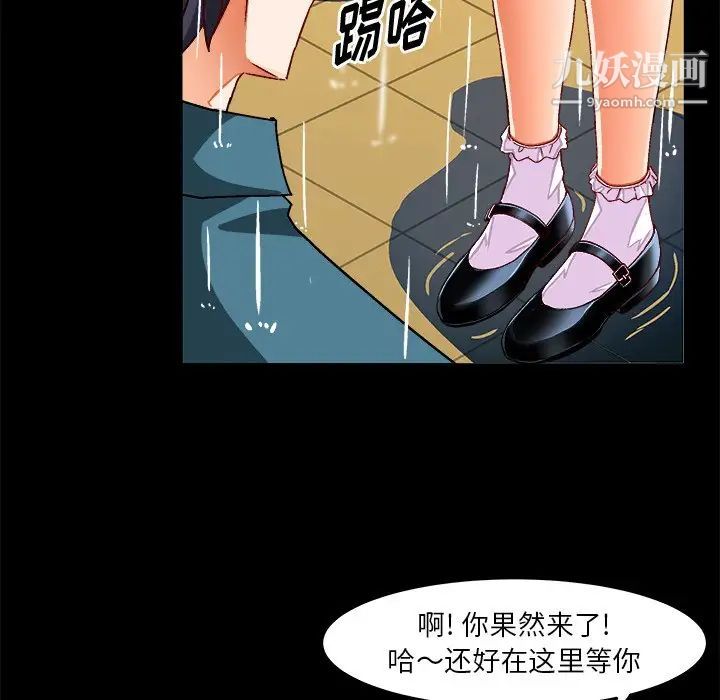 《绘写你我的纯真》漫画 第33话