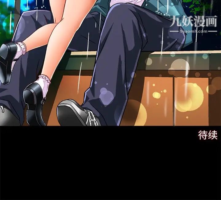 《绘写你我的纯真》漫画 第33话