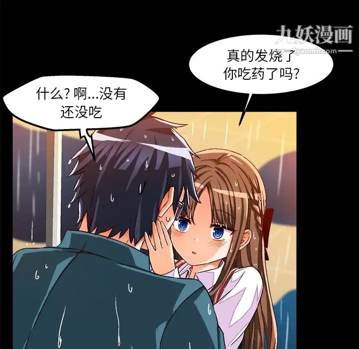 《绘写你我的纯真》漫画 第34话