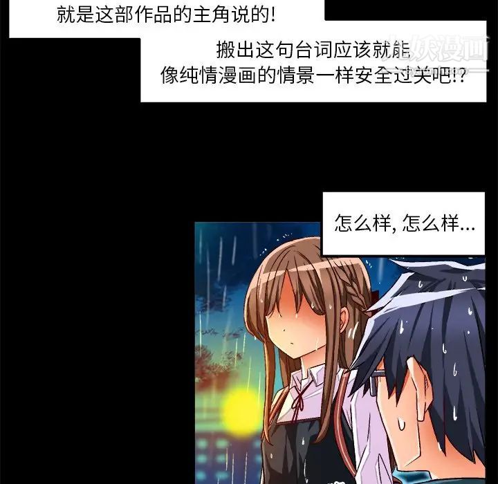 《绘写你我的纯真》漫画 第34话