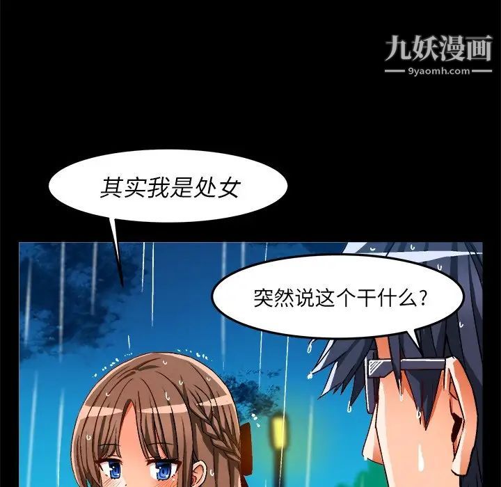 《绘写你我的纯真》漫画 第34话