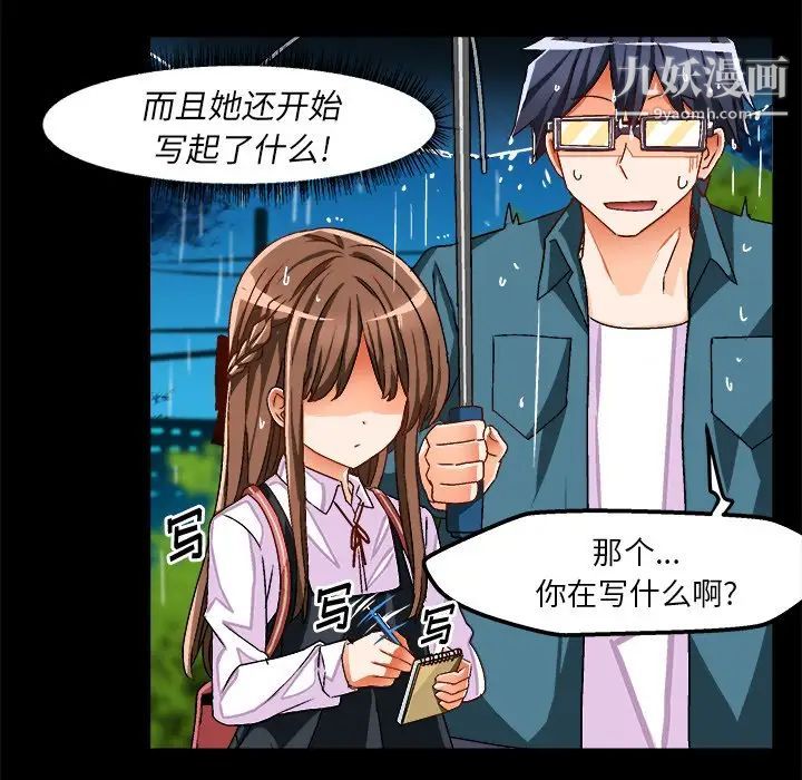 《绘写你我的纯真》漫画 第34话